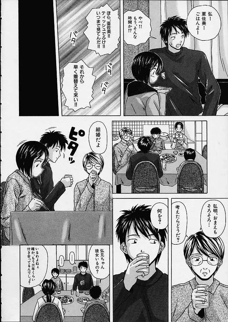 魅惑の扉 Page.33