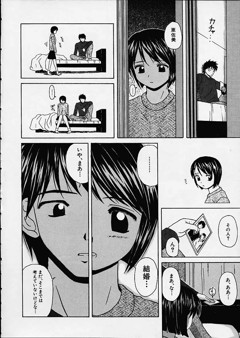 魅惑の扉 Page.35