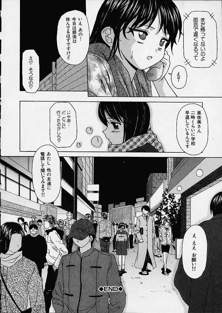 魅惑の扉 Page.73