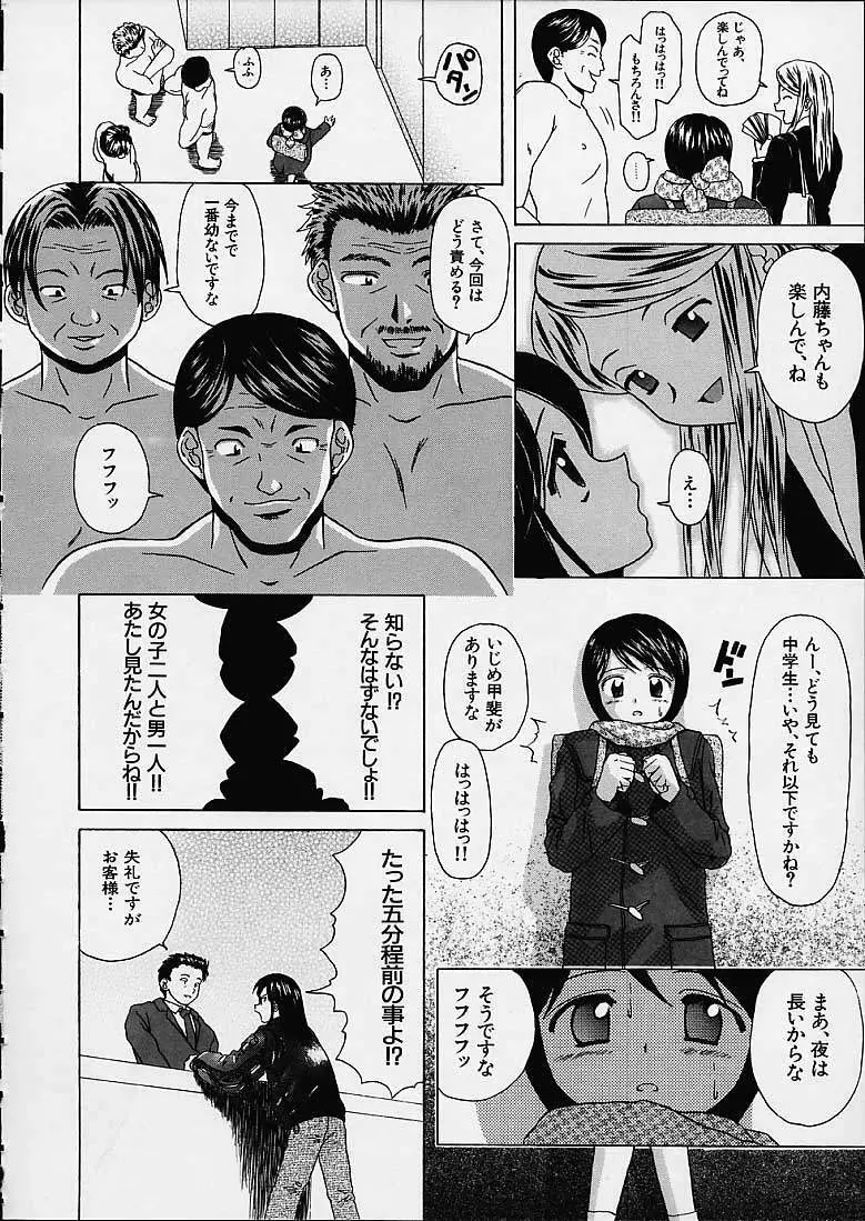 魅惑の扉 Page.89