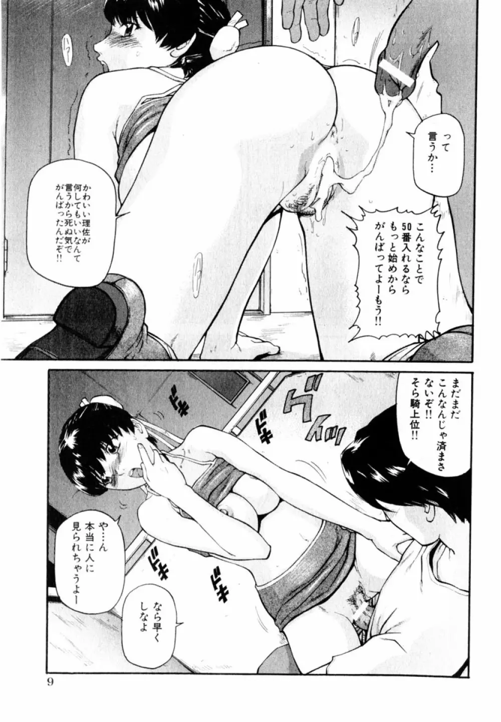 Comic Hime Dorobou 2004-08 Page.9