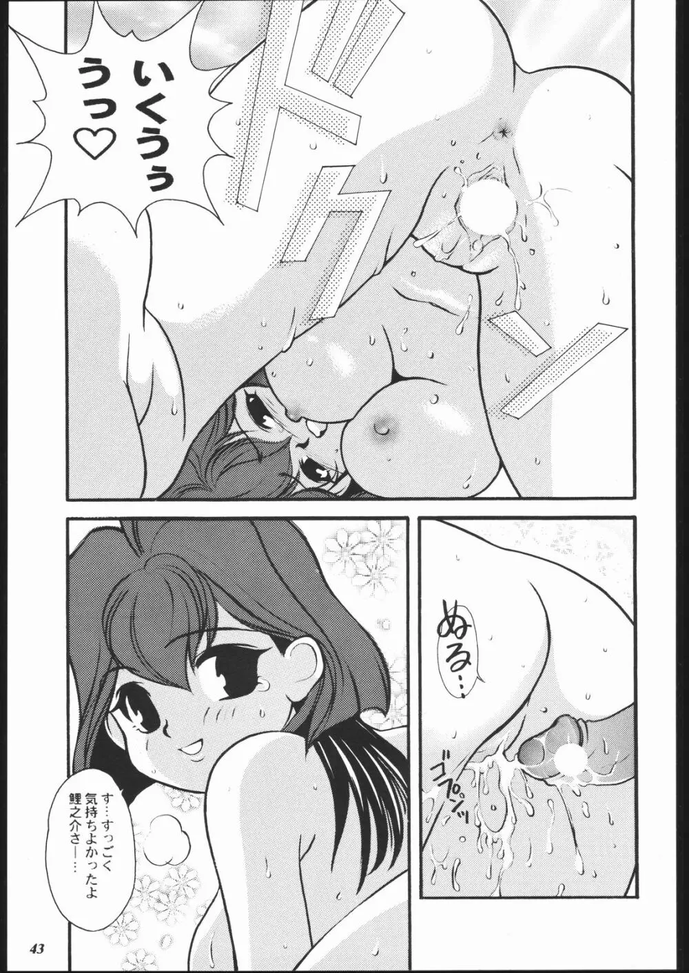 MODEL十兵衛ちゃん -ラブリー性感帯の秘蜜- Page.42