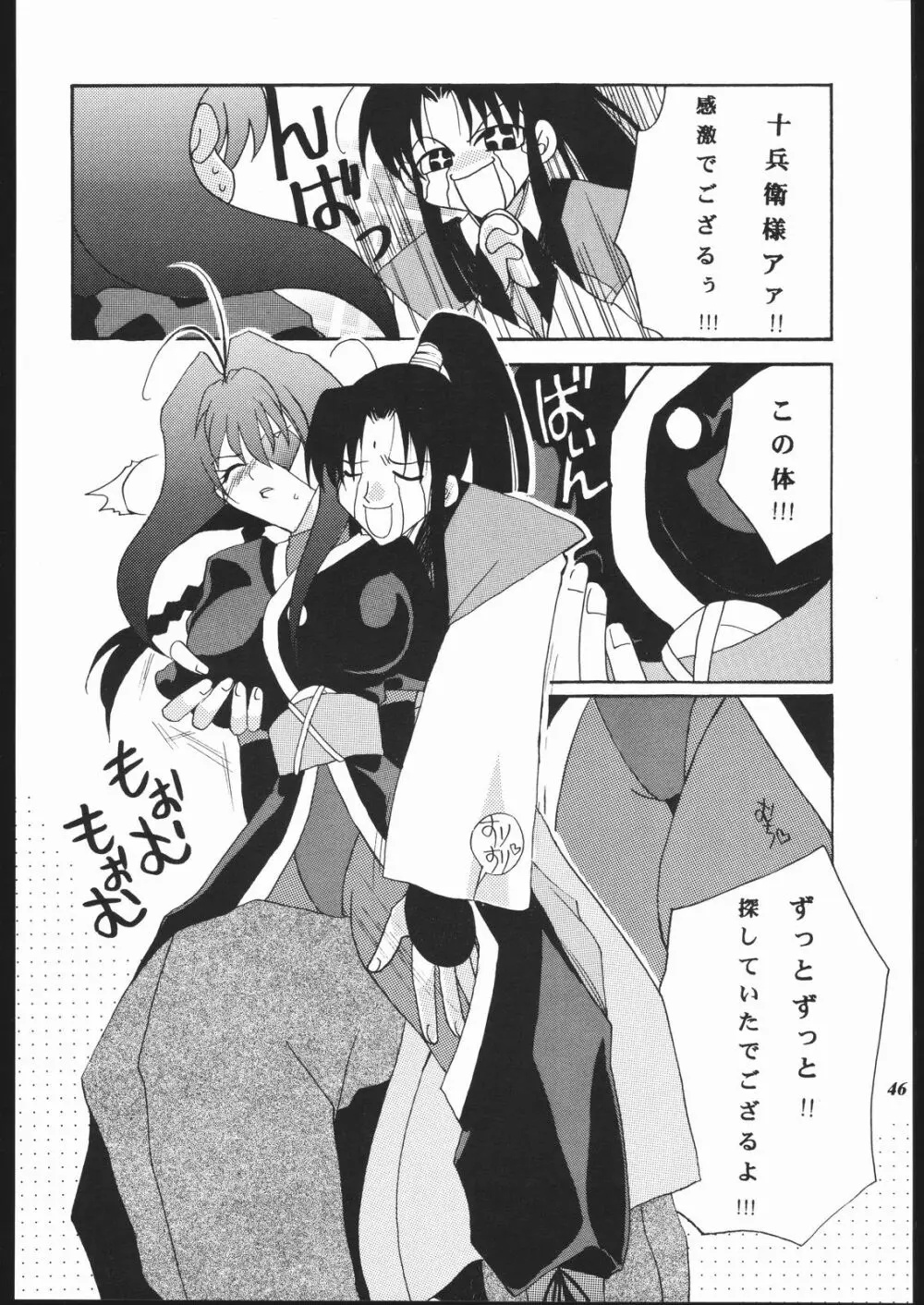 MODEL十兵衛ちゃん -ラブリー性感帯の秘蜜- Page.45