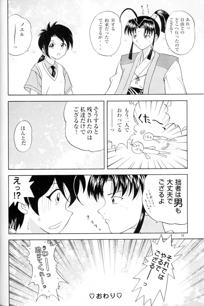 ならないもんっ!! Page.11