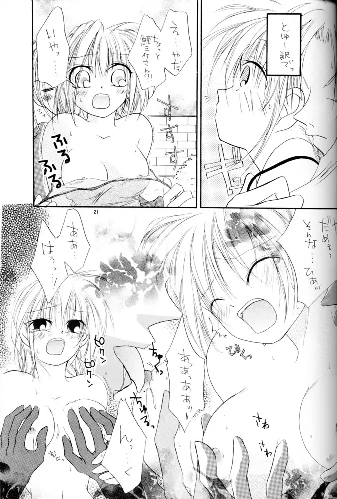 ならないもんっ!! Page.20