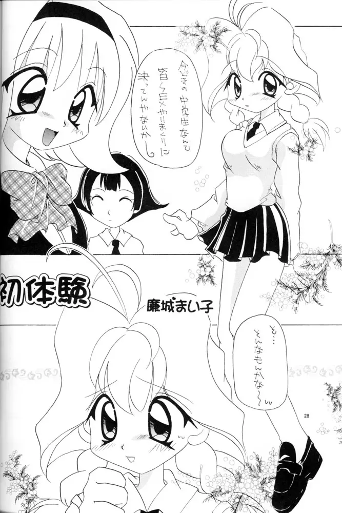 ならないもんっ!! Page.27