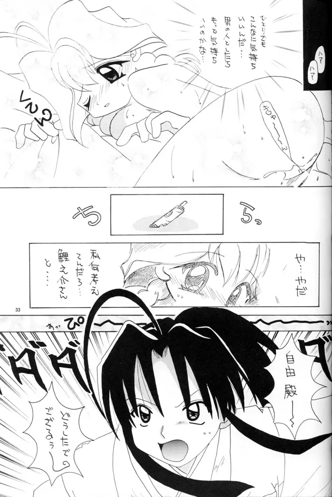 ならないもんっ!! Page.32