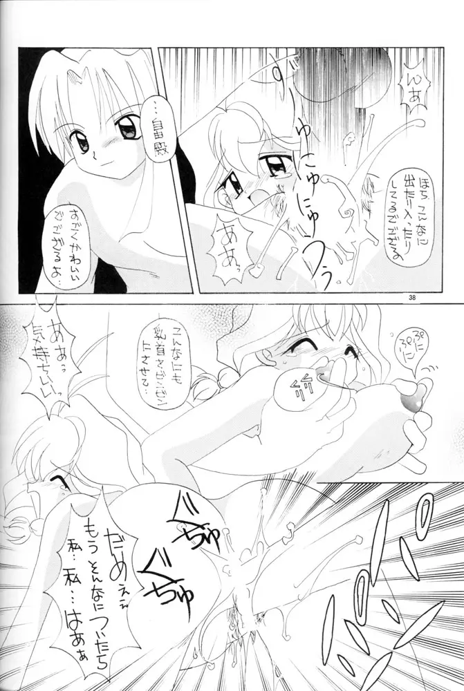 ならないもんっ!! Page.37