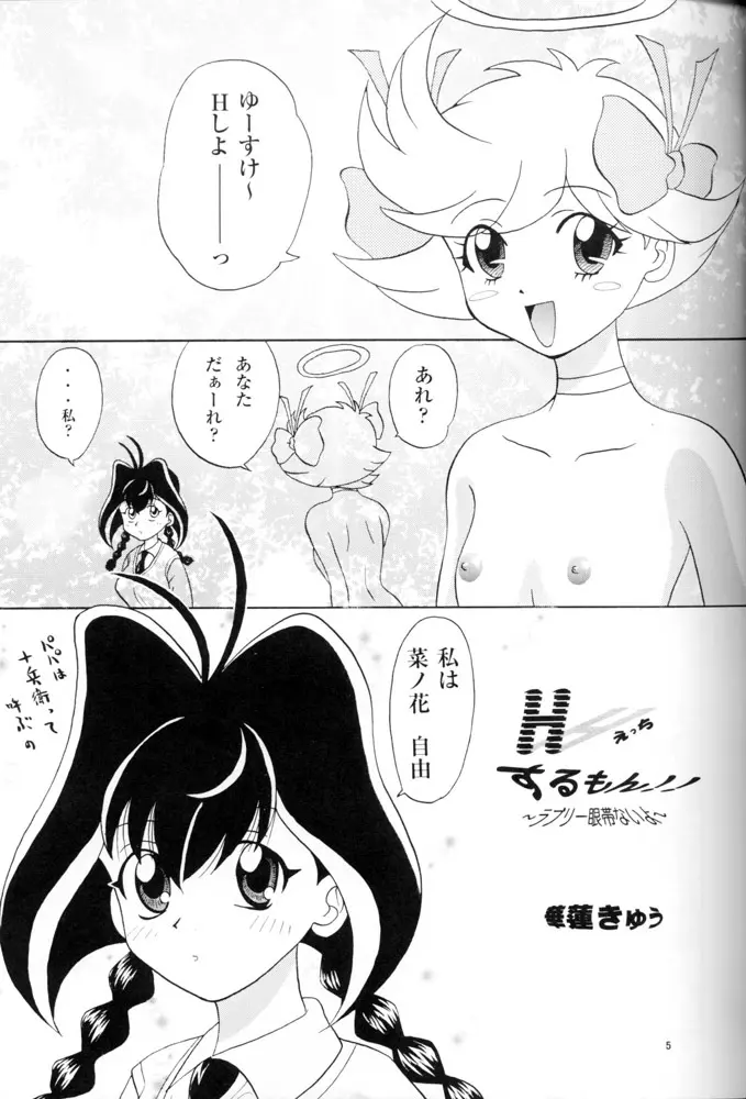 ならないもんっ!! Page.4