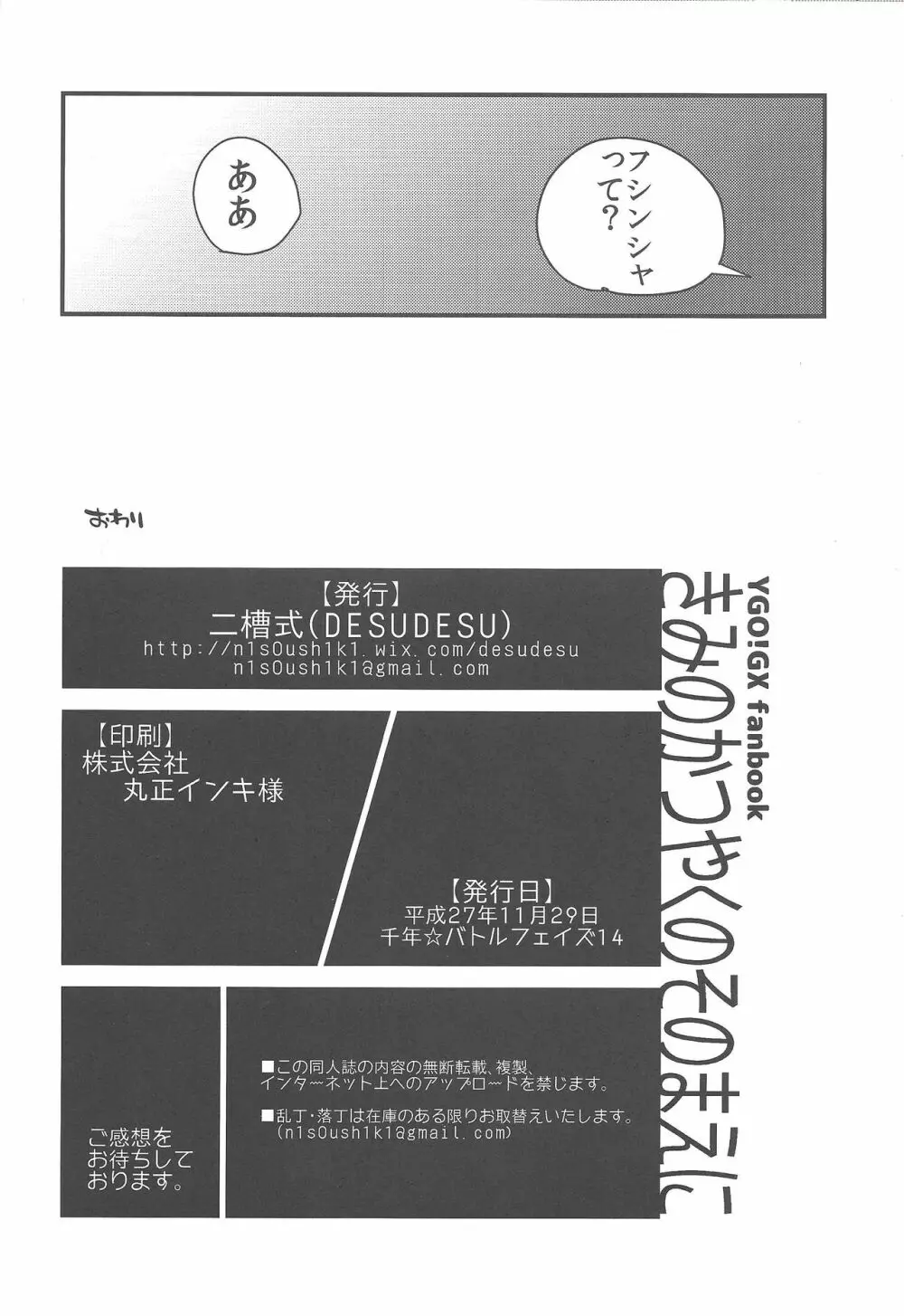 きみのかつやくのそのまえに Page.21