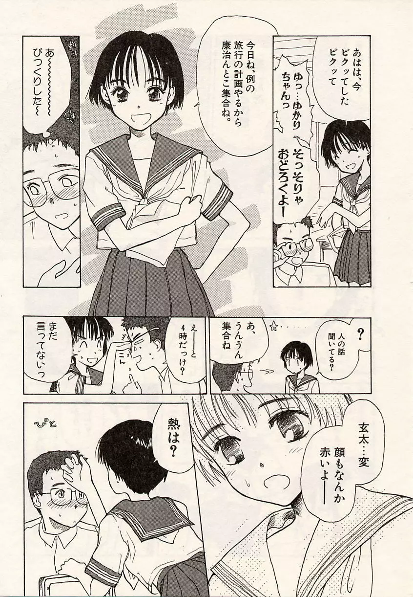 スイカと海と太陽と Page.13