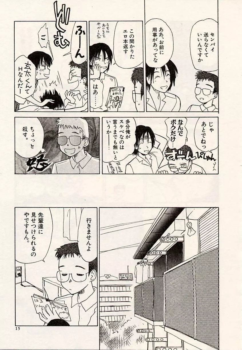 スイカと海と太陽と Page.15