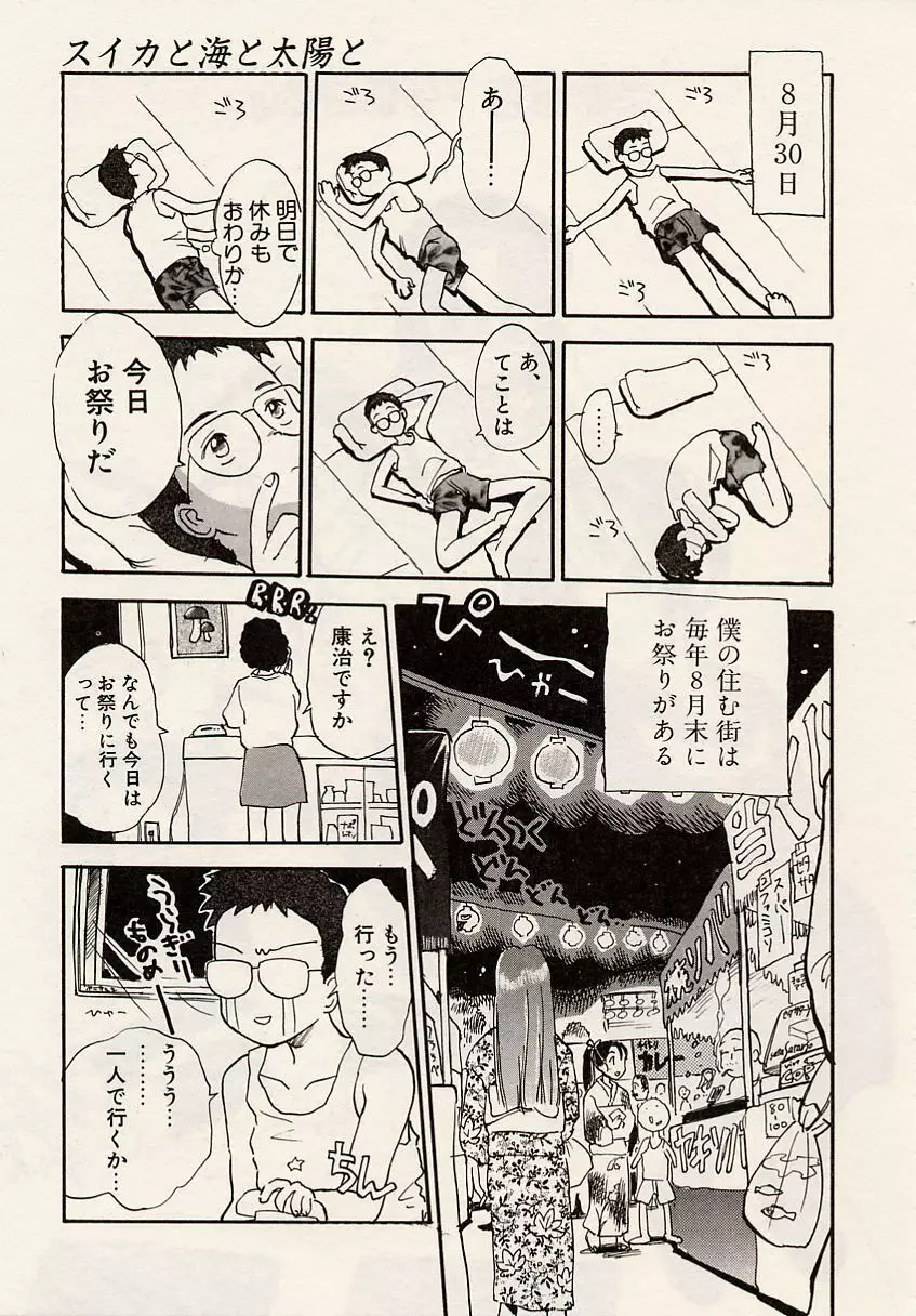 スイカと海と太陽と Page.151