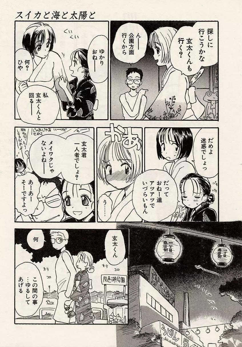 スイカと海と太陽と Page.157