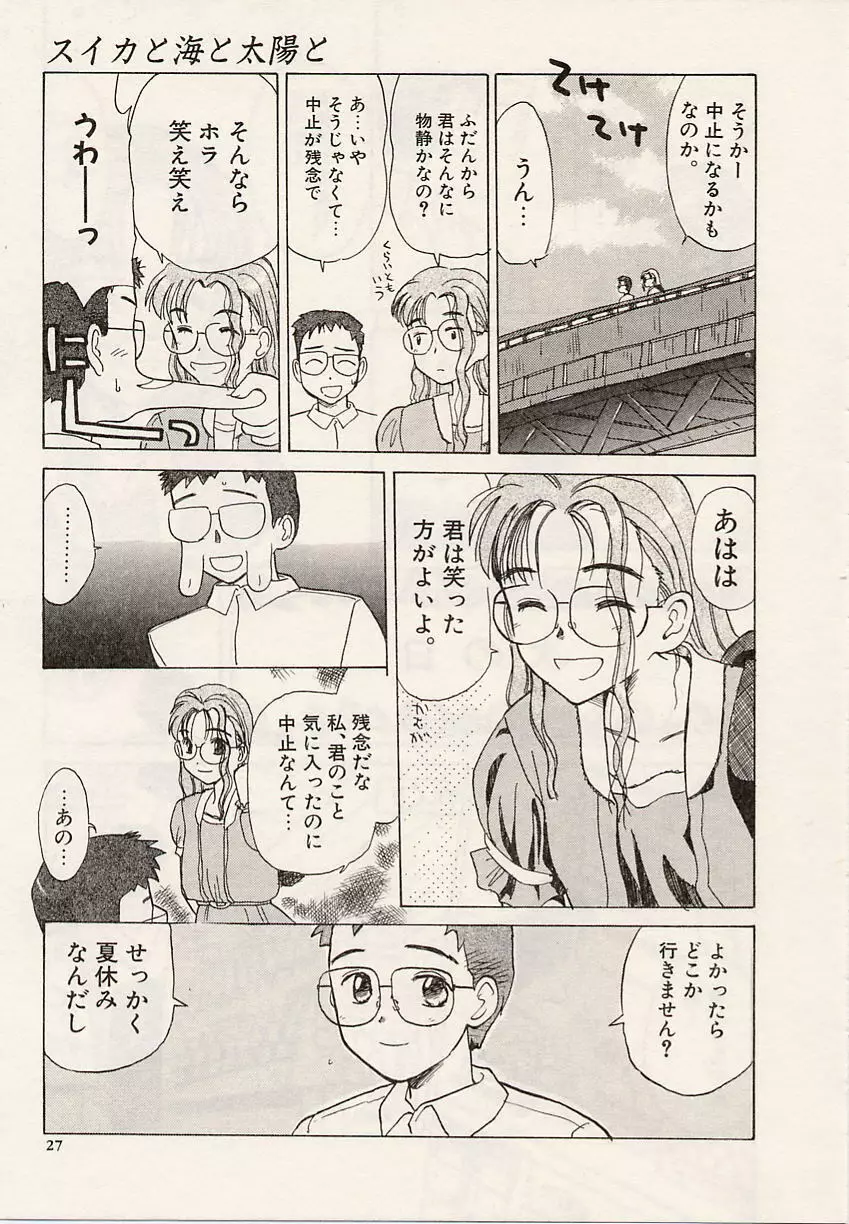 スイカと海と太陽と Page.27