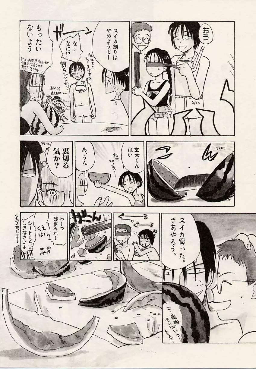 スイカと海と太陽と Page.34