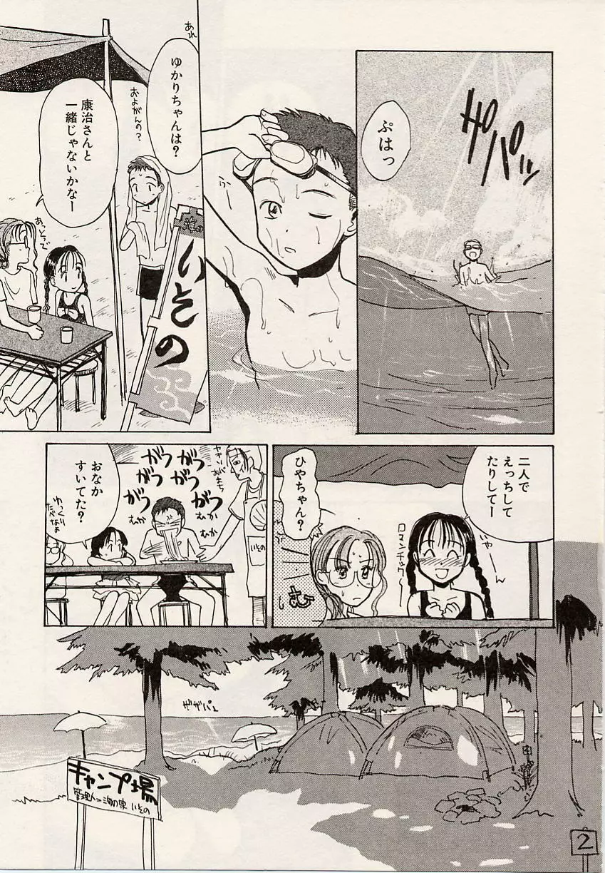 スイカと海と太陽と Page.35