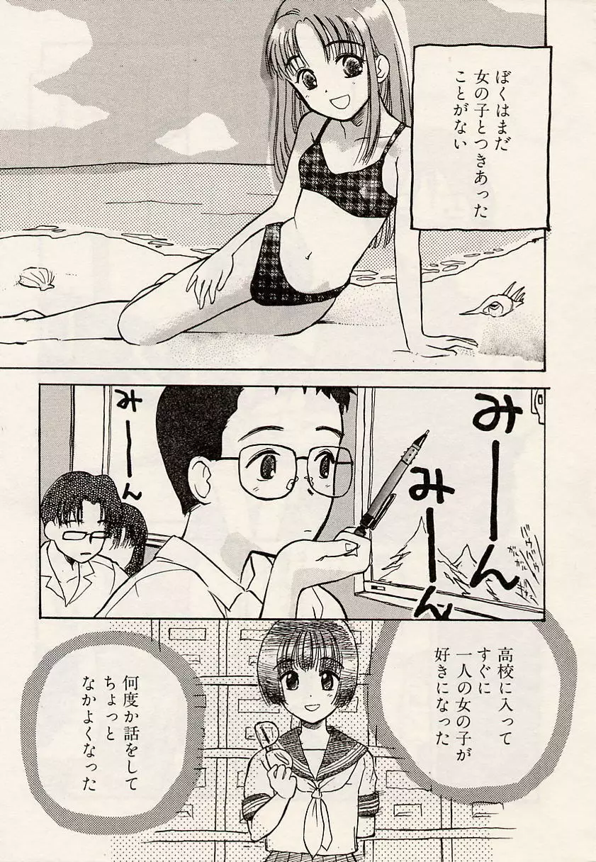 スイカと海と太陽と Page.7