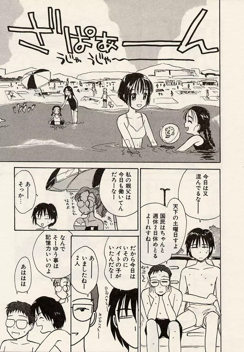 スイカと海と太陽と Page.73