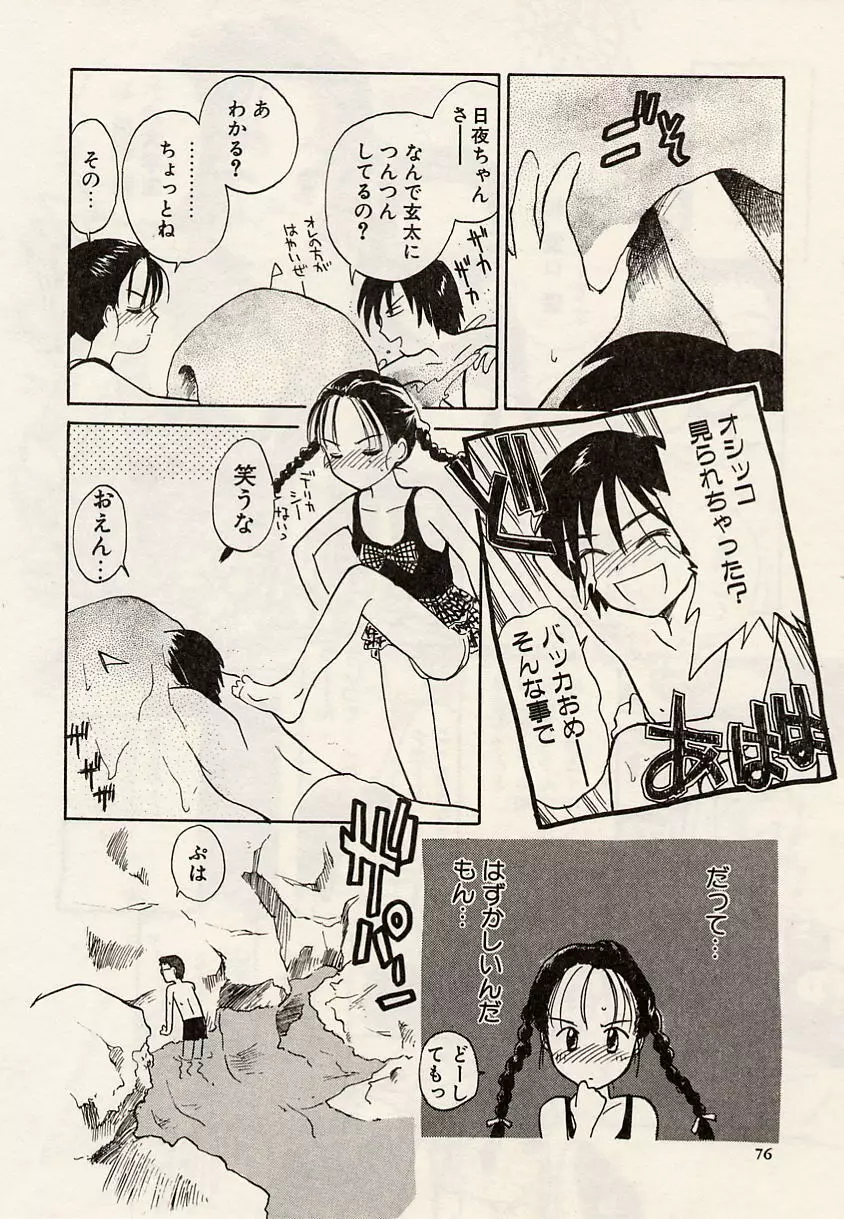 スイカと海と太陽と Page.76