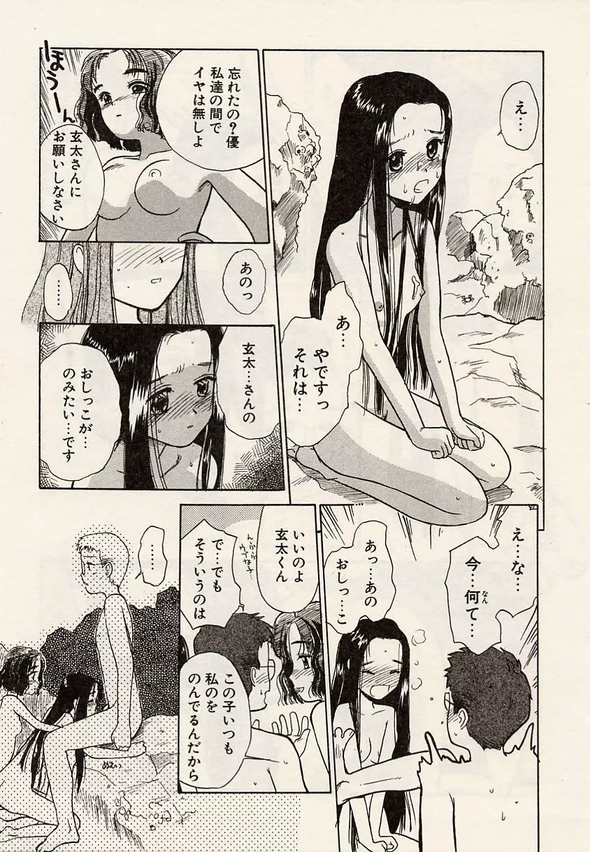 スイカと海と太陽と Page.83