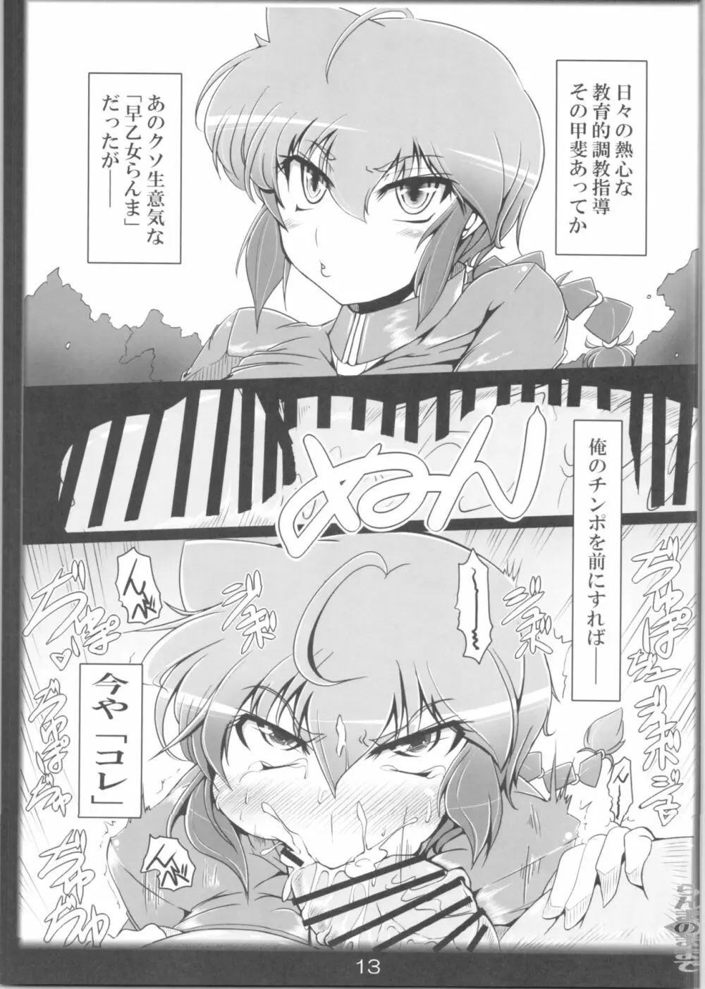 らんまのままで～催眠淫闘編～ Page.12