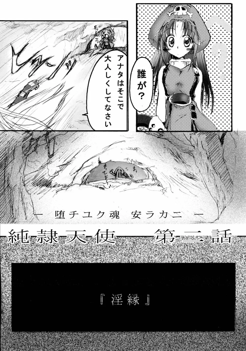 純隷天使 総集編・上 Page.25