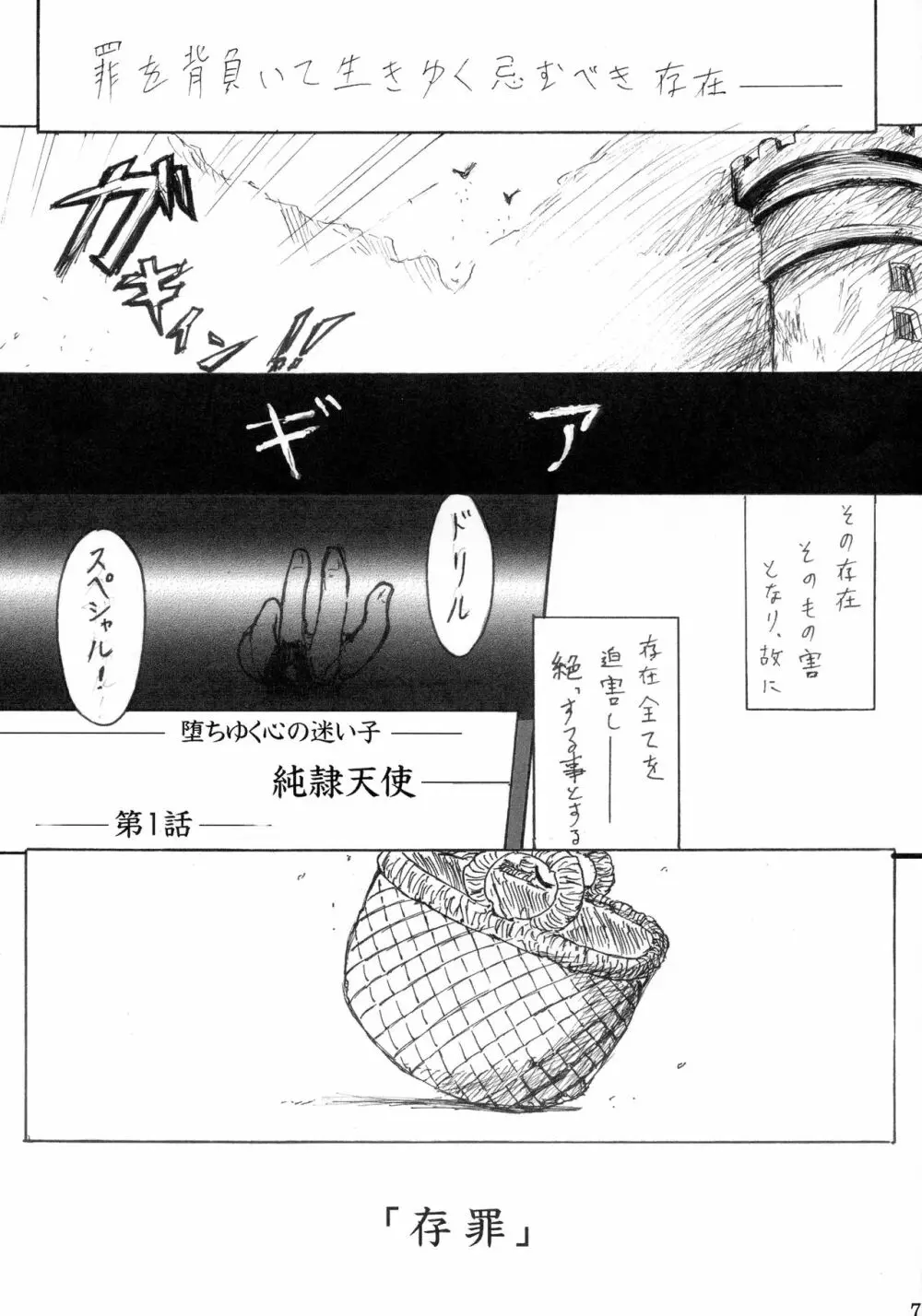 純隷天使 総集編・上 Page.6