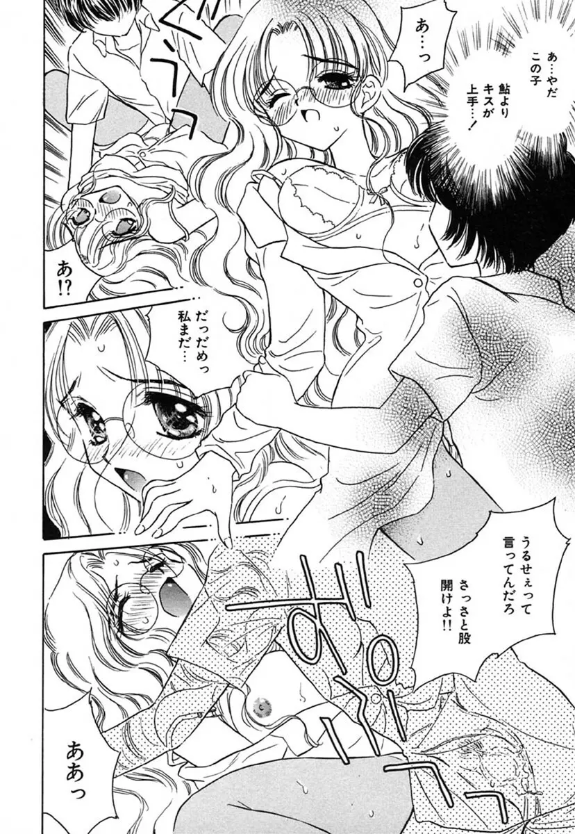 SEXLESS Page.81