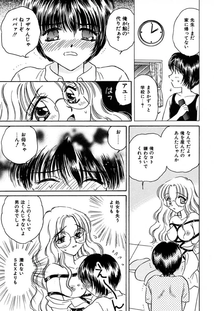 SEXLESS Page.88