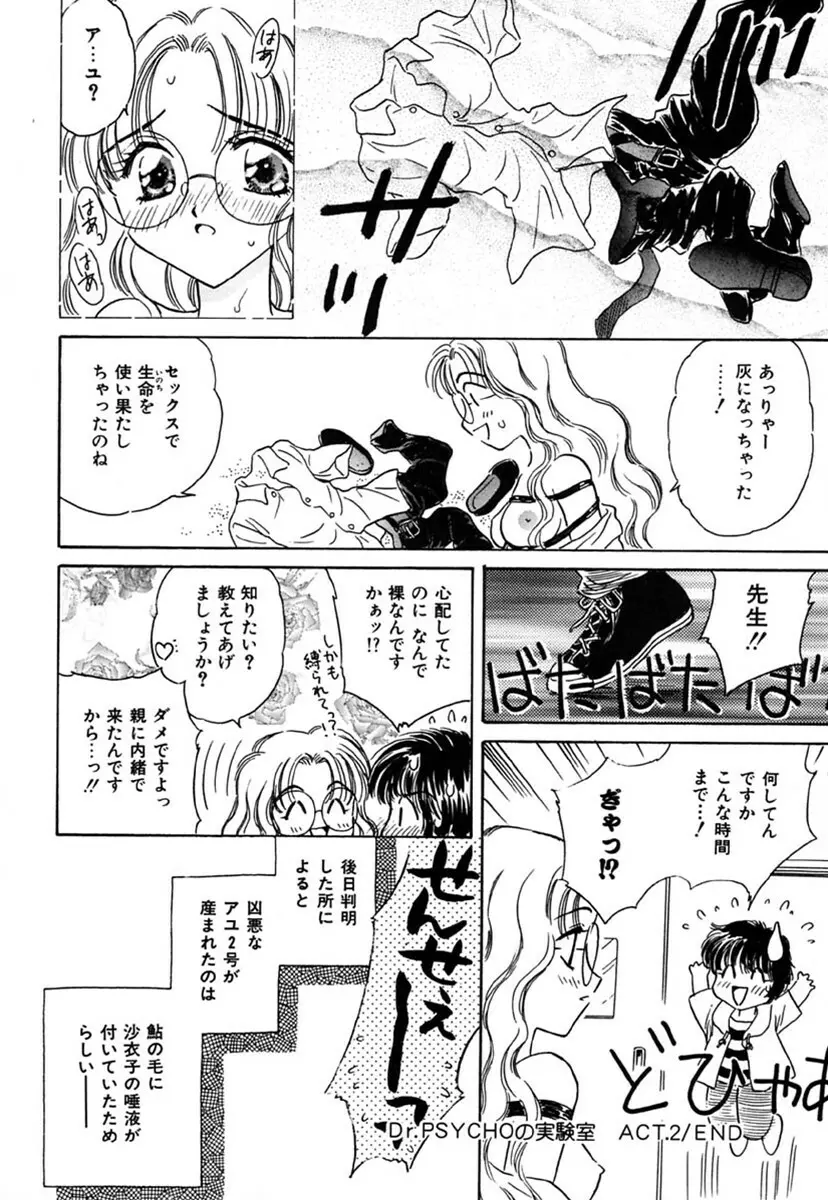 SEXLESS Page.91