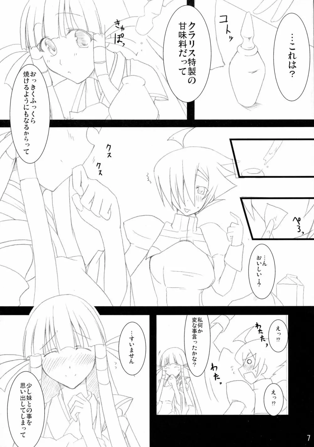 マオリーゼ本 2 Page.7