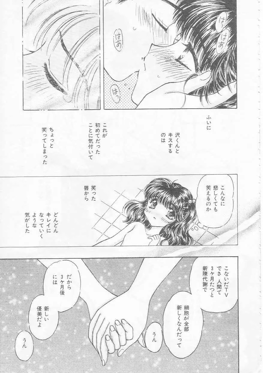 知恵熱 Page.143