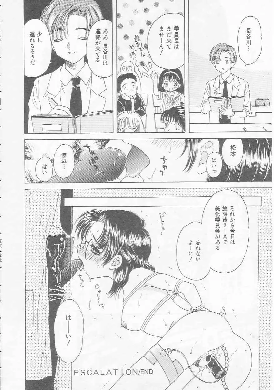 知恵熱 Page.20