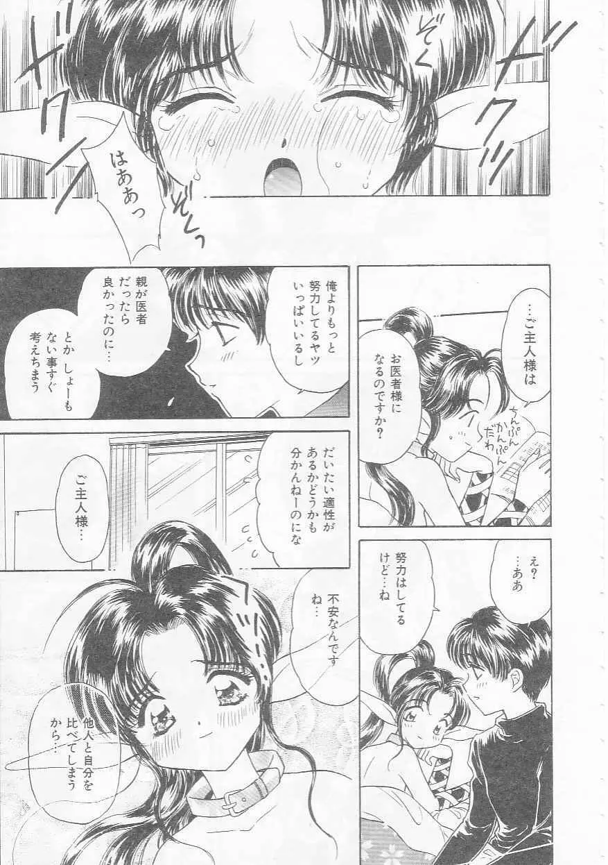 知恵熱 Page.35