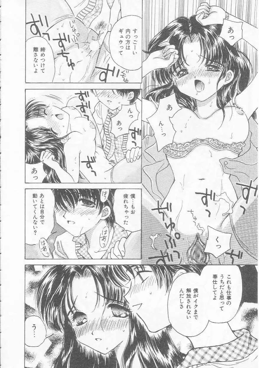 知恵熱 Page.50