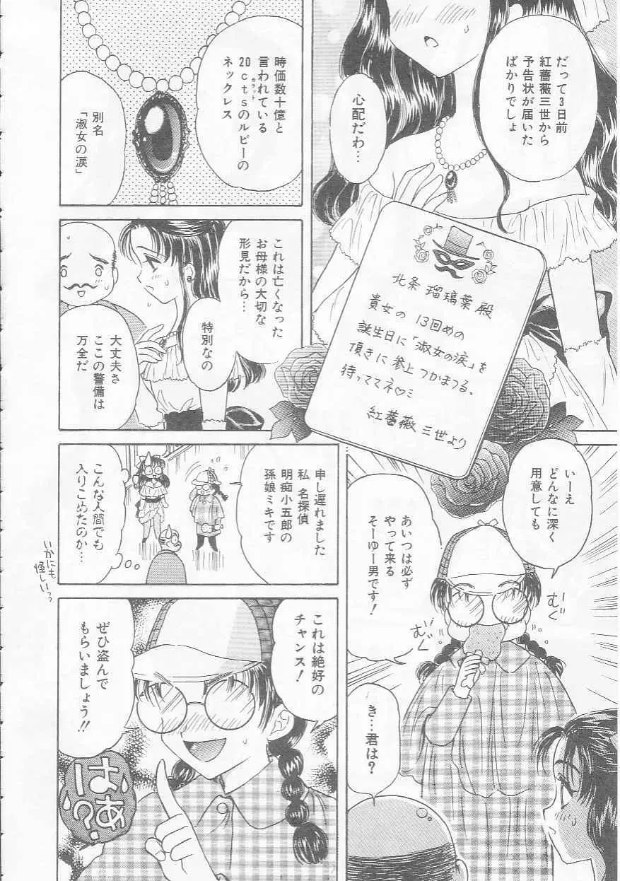 知恵熱 Page.58