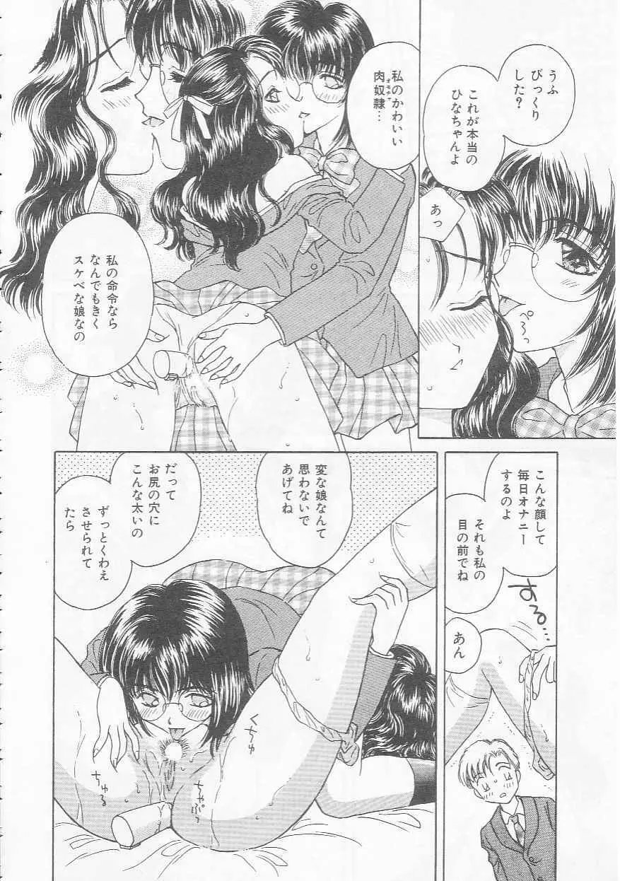 知恵熱 Page.82