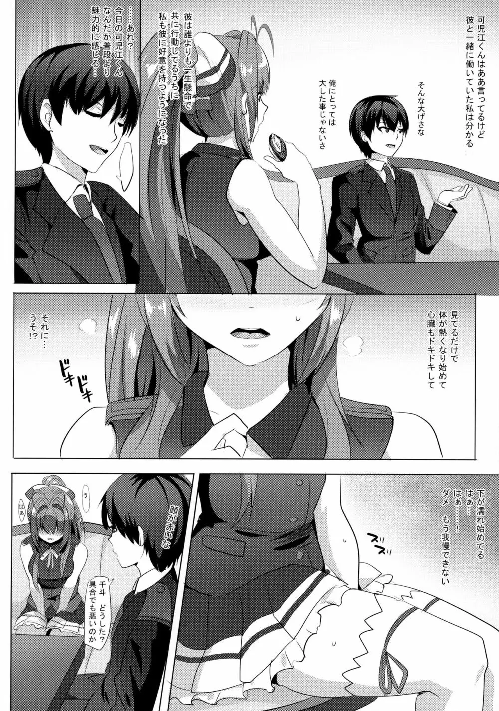 催淫ブリリアントパーク Page.3