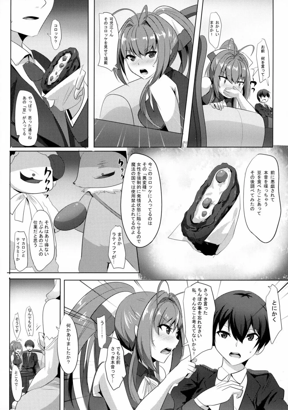 催淫ブリリアントパーク Page.5