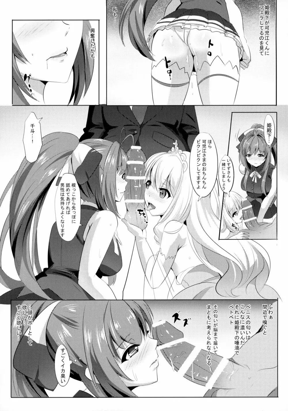 催淫ブリリアントパーク Page.8