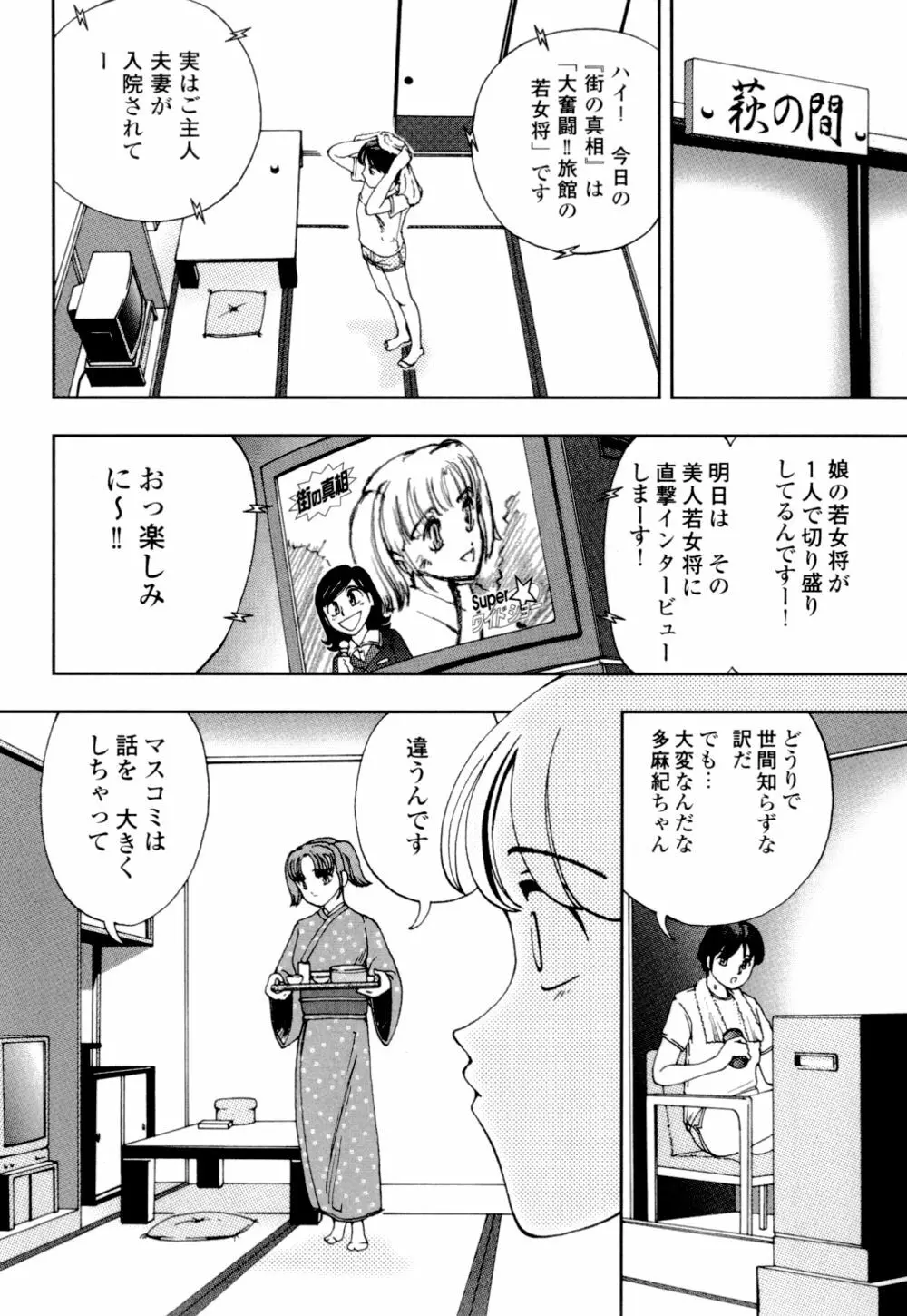 秘めいじり Page.103