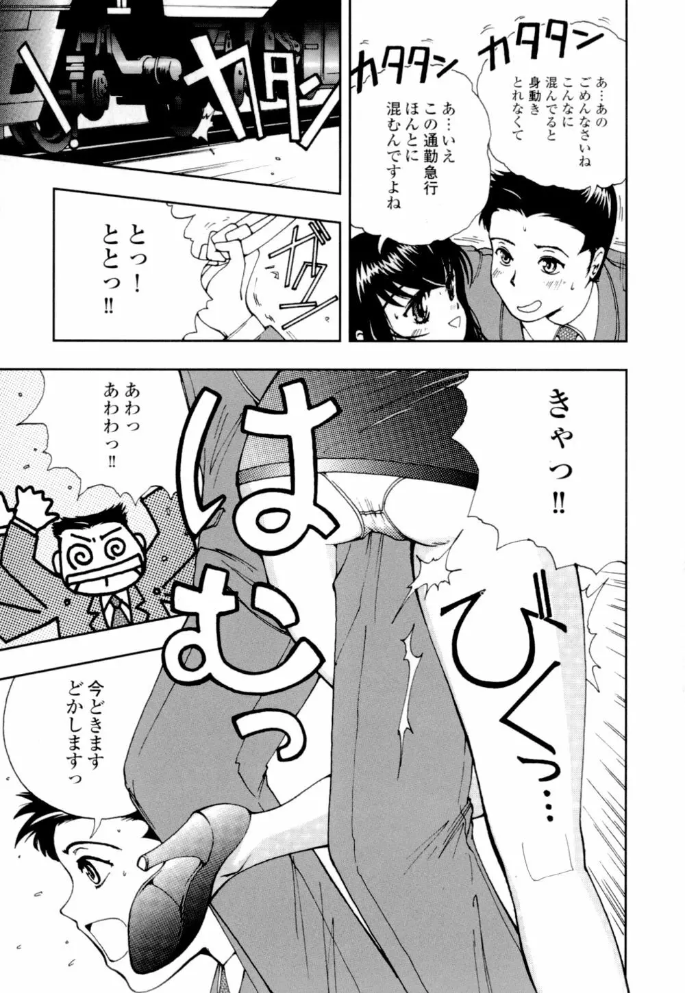 秘めいじり Page.12