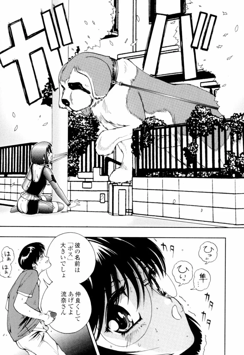 秘めいじり Page.146