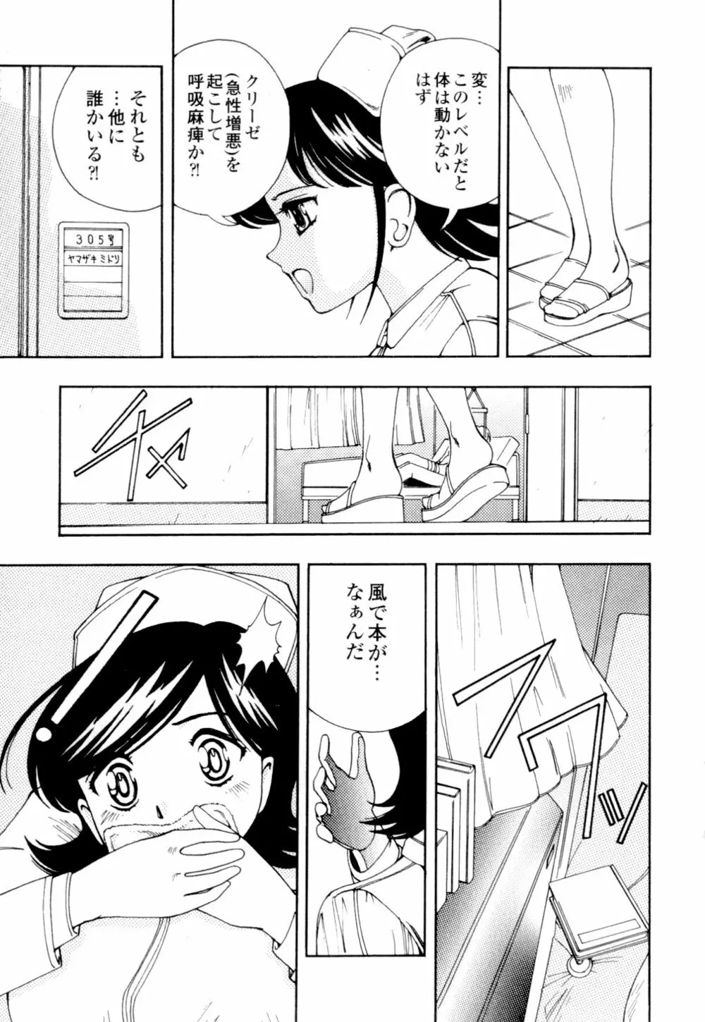 秘めいじり Page.158