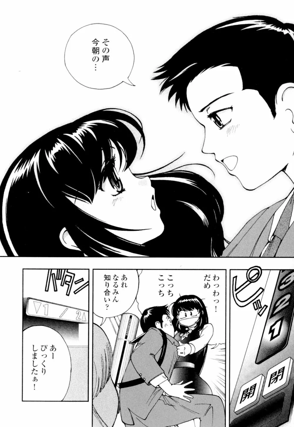 秘めいじり Page.17