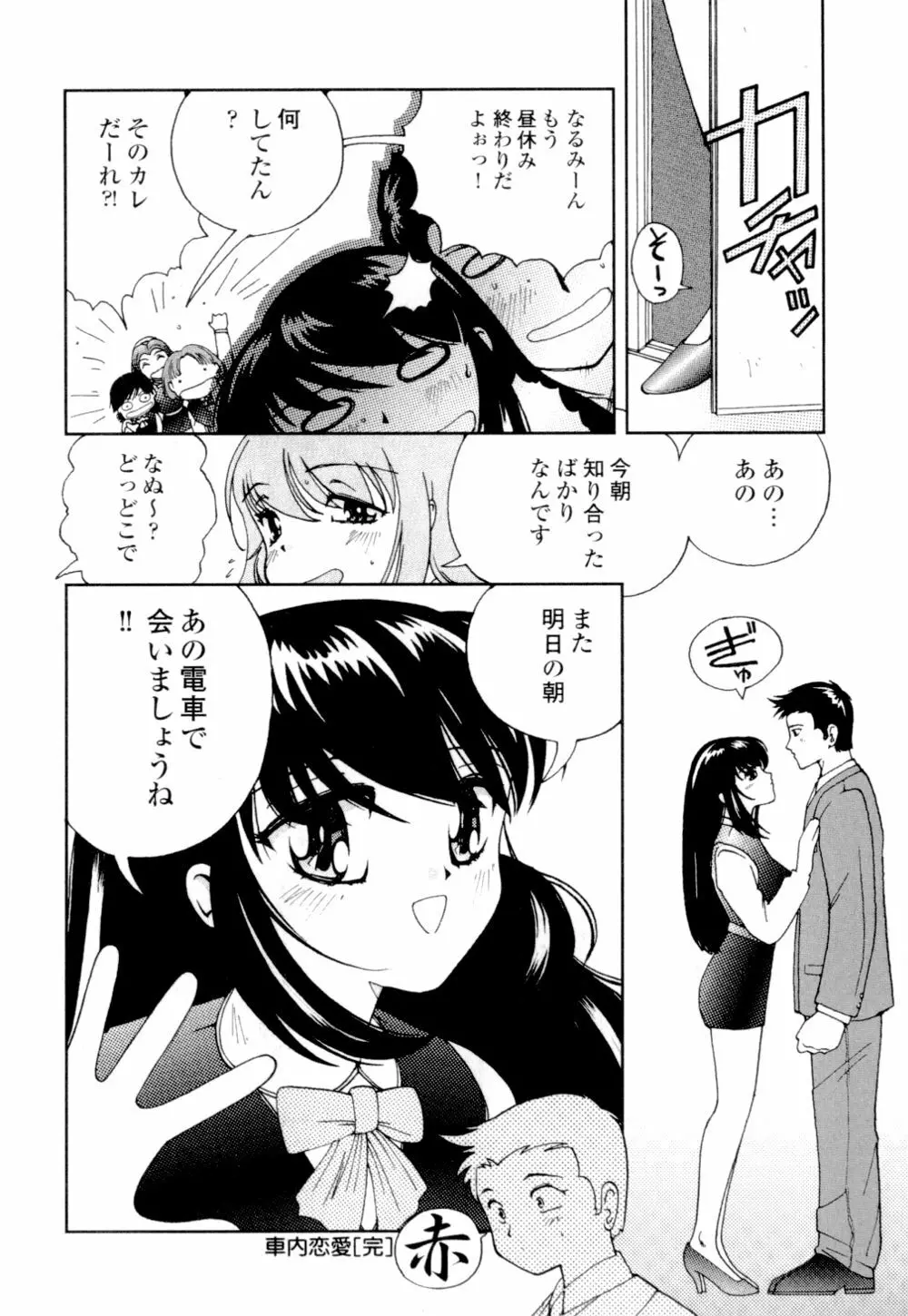 秘めいじり Page.25