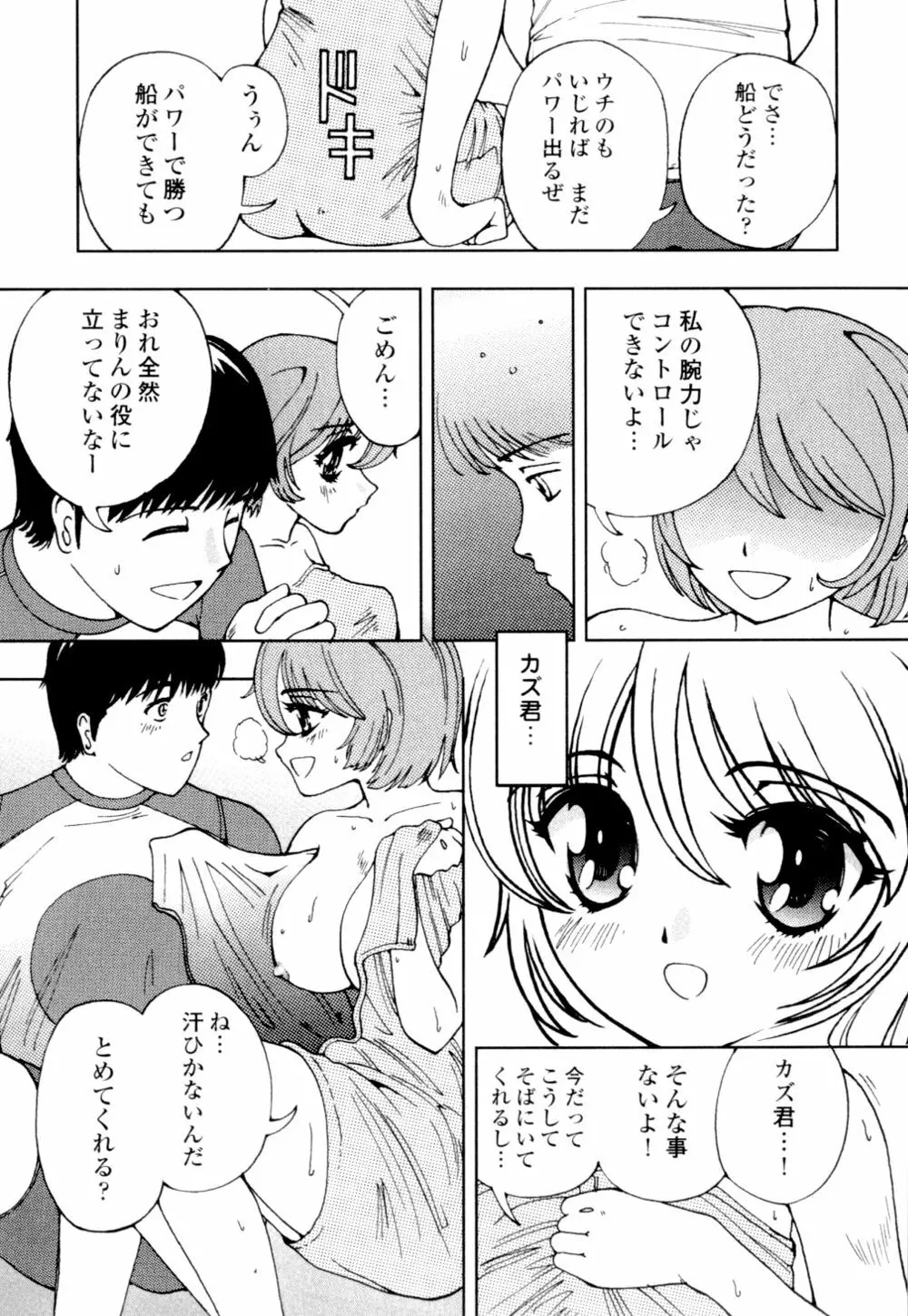 秘めいじり Page.38