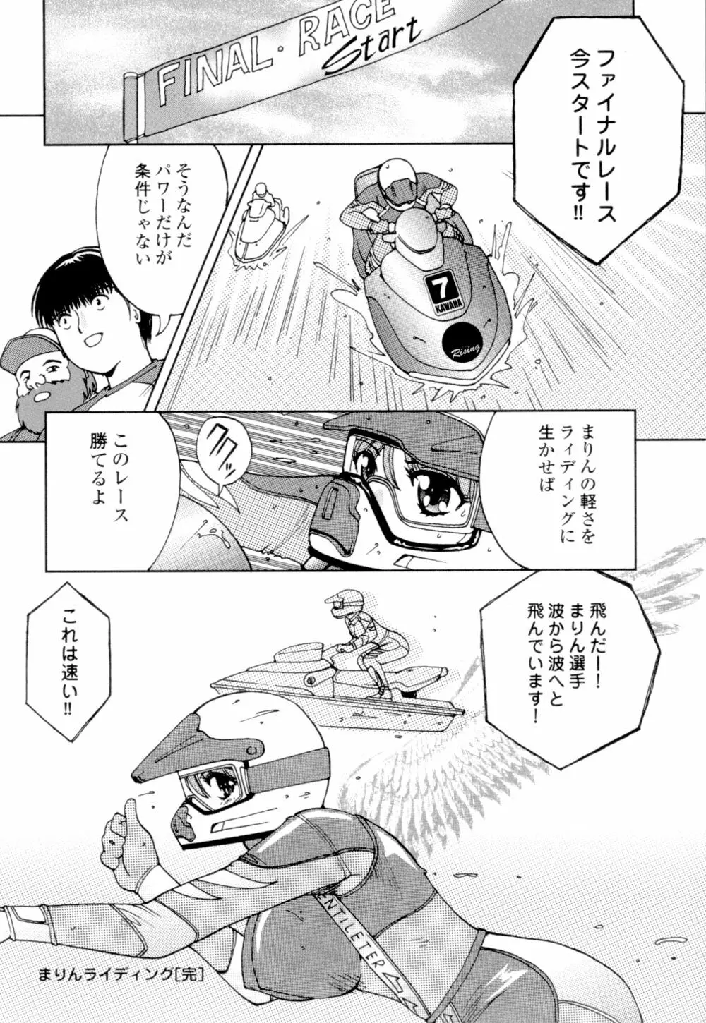 秘めいじり Page.45