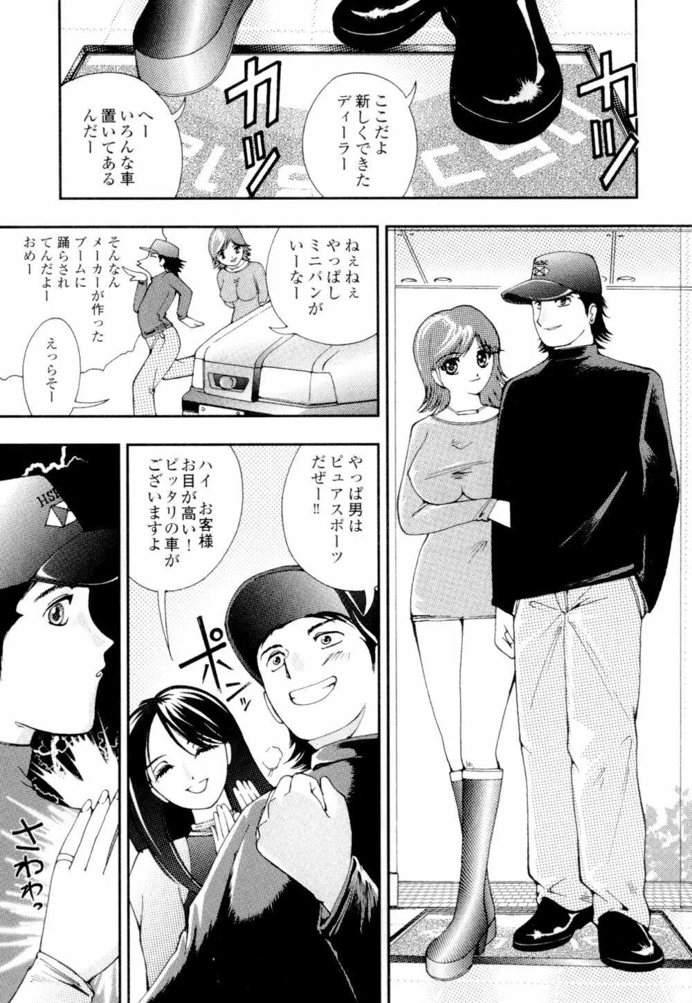 秘めいじり Page.50